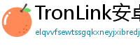 TronLink安卓安装包下载